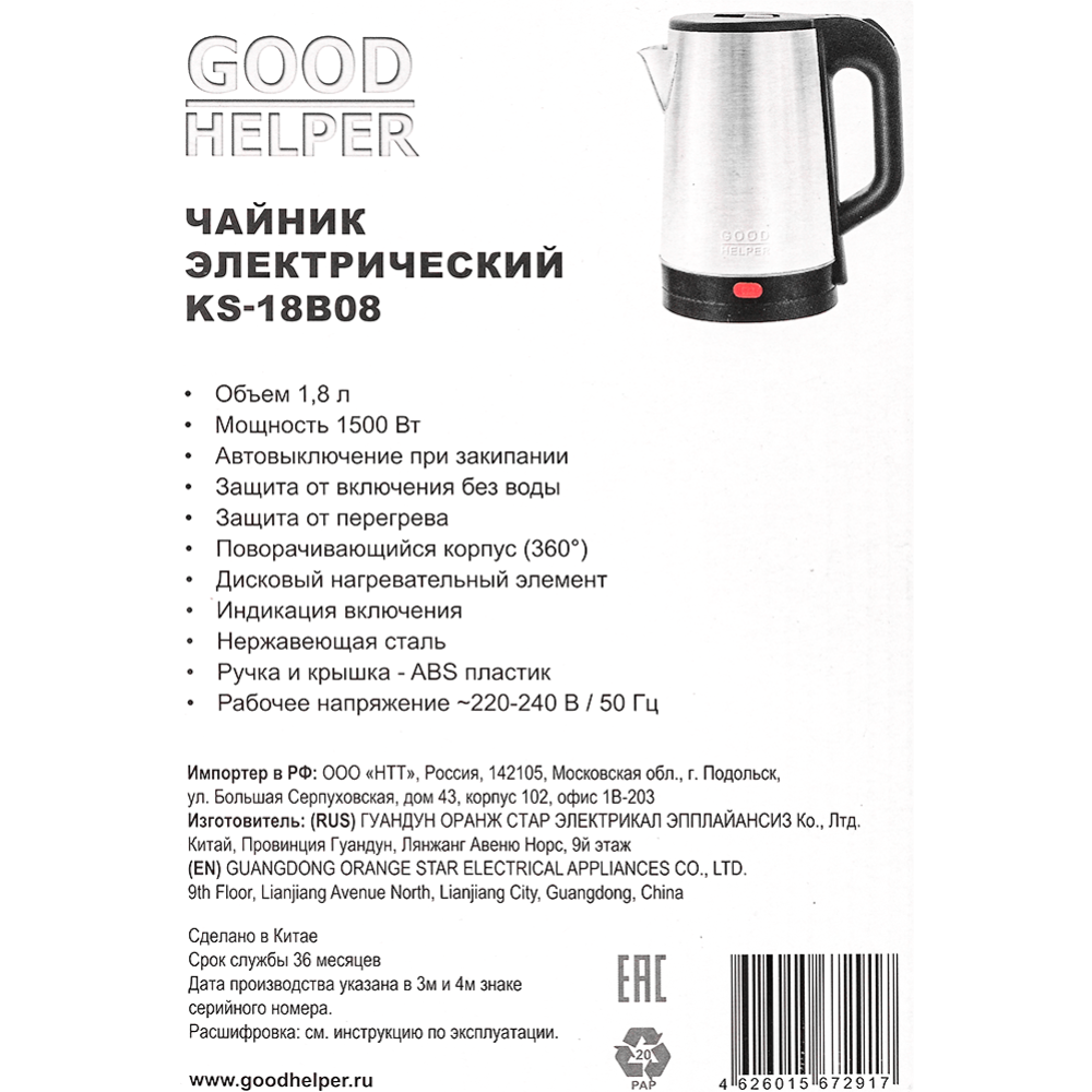 Чайник электрический «Goodhelper» 1.8 л, 1500 Вт, арт. KS-18B08