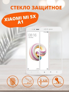 Защитное стекло для Xiaomi Mi 5X / A1