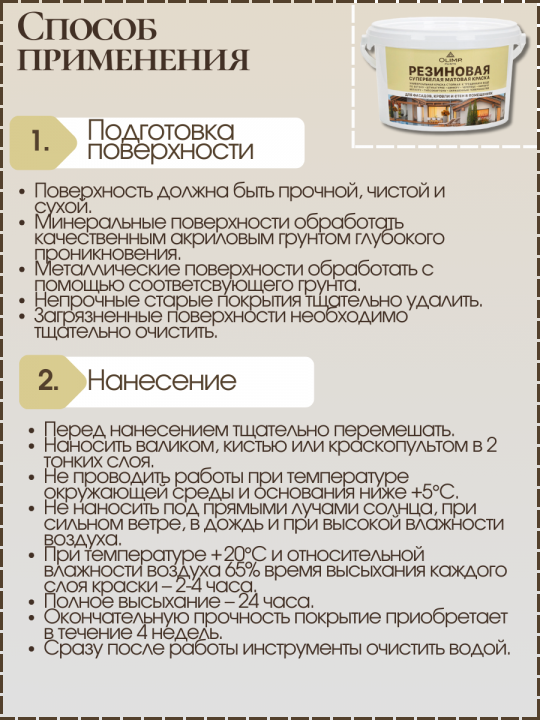 Резиновая краска белая моющаяся фасадная, для стен и потолка, для внутренних и наружных работ Olimp 2,4кг