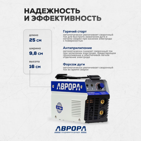 Сварочный инвертор АВРОРА Вектор 2000