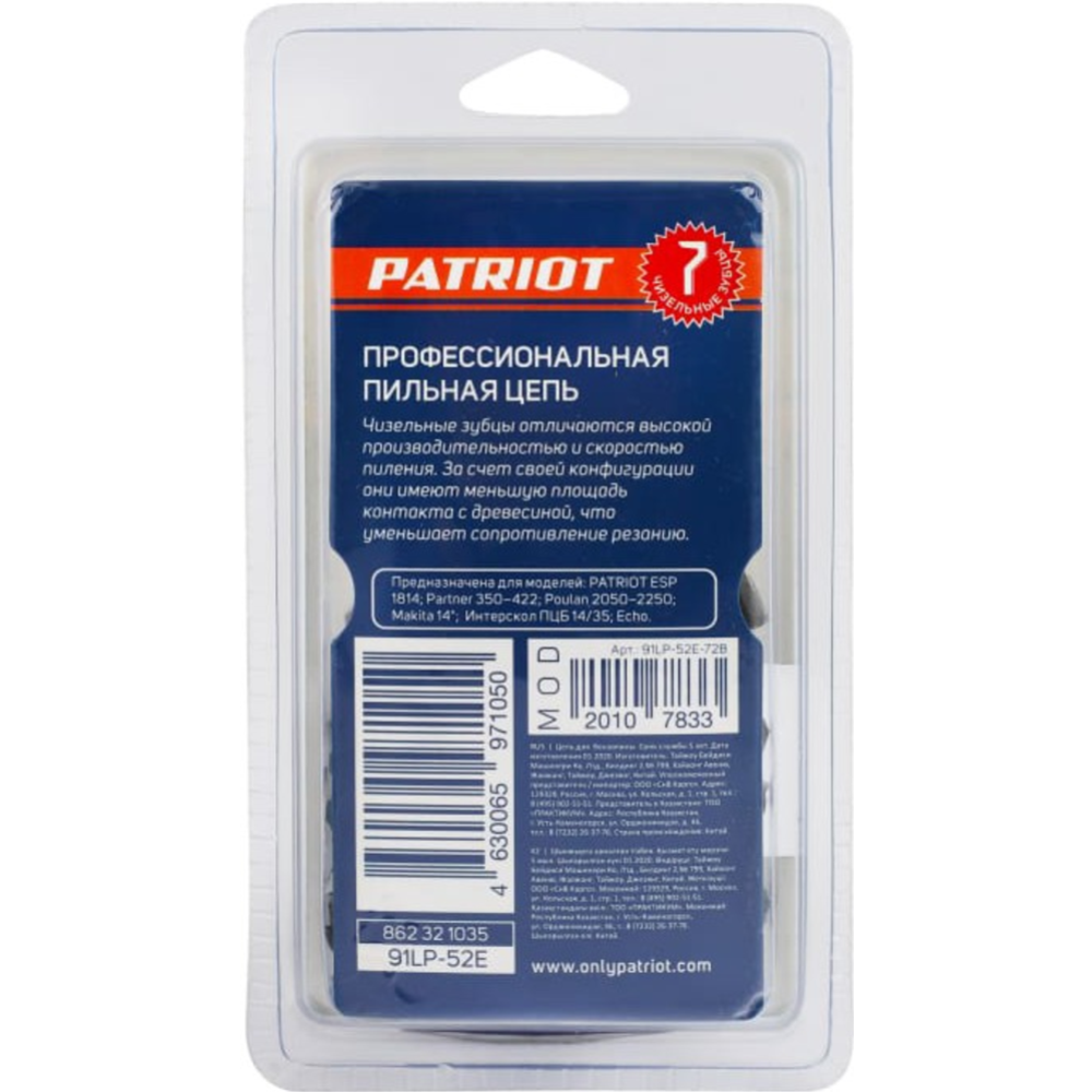 Цепь для бензопилы «Patriot» Professional, 91LP-52E, 862321035