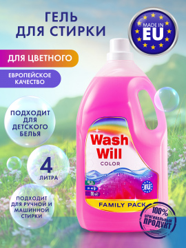 Гель для стирки цветного белья WashWill. Жидкий порошок (Европа, Словакия) 4 литра