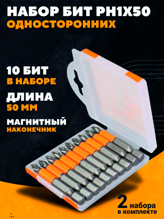 Набор бит PH1x50, односторонних, сталь CrV, Е 1/4", 10 шт., «Гранит» TDM SQ1019-0324(2)