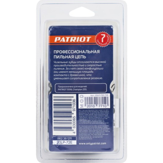 Цепь для бензопилы «Patriot» Professional, 20LP-72E, 862381211