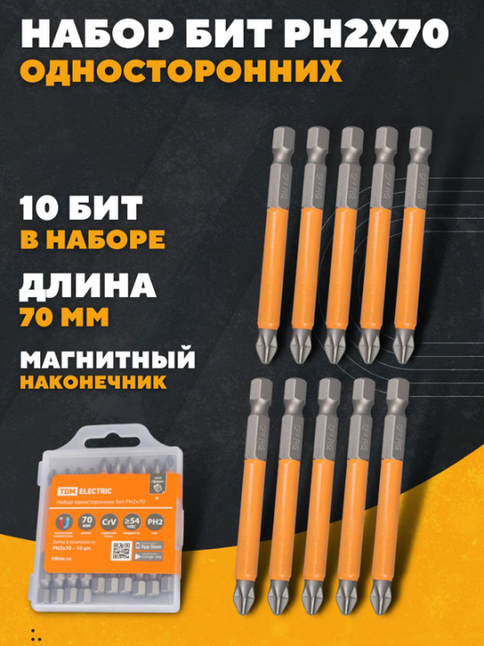 Набор бит PH2x70, односторонних, сталь CrV, Е 1/4", 10 шт., «Гранит» TDM SQ1019-0345