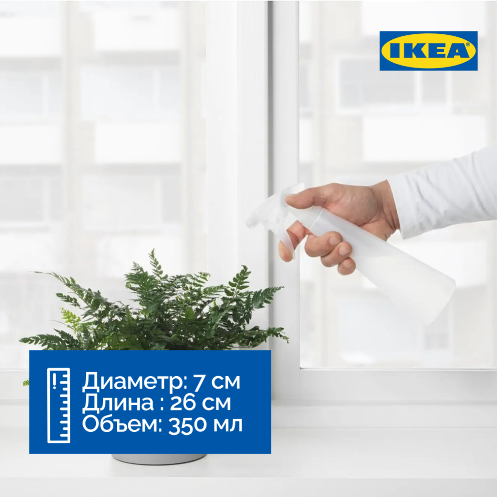 Распылитель «Ikea» томат, 10371255, белый