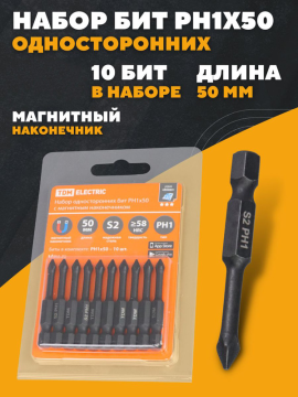 Набор бит PH1x50, односторонних, сталь S2, Е 1/4", намагниченные, торсионные, 10 шт., «Алмаз» TDM SQ1019-0424