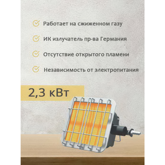 Инфракрасный обогреватель «Саво» Солярогаз ГИИ 2,3