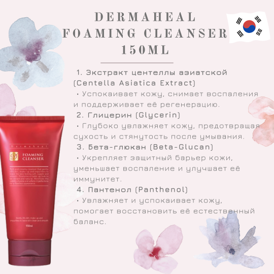 Пенка для умывания / Cosmeceutical Foaming Cleanser, Dermaheal (Дермахил), 150 мл