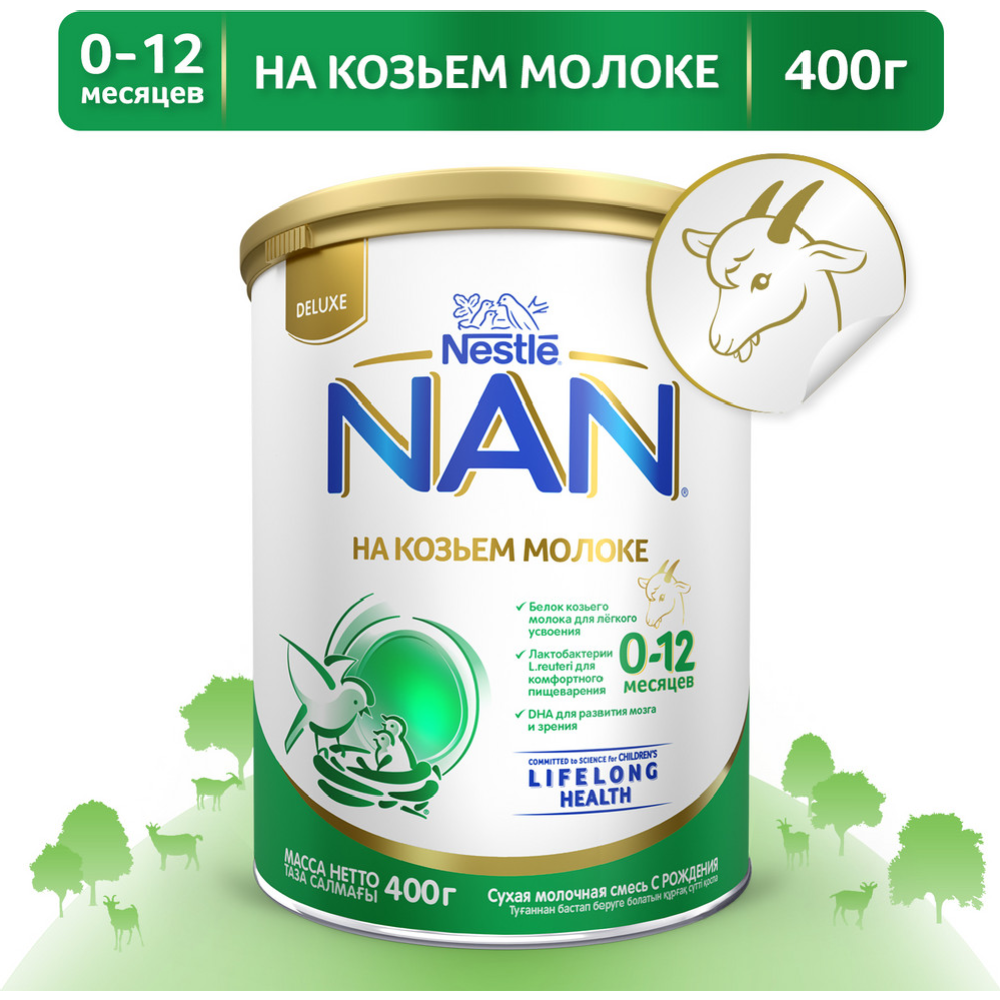 Адаптированная молочная смесь «NAN» на козьем молоке, для детей до 12 месяцев, 400 г #9