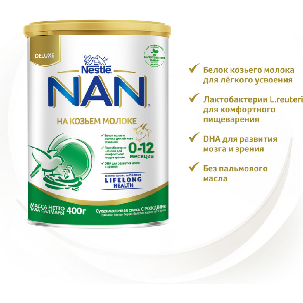 Адаптированная молочная смесь «NAN» на козьем молоке, для детей до 12 месяцев, 400 г #11