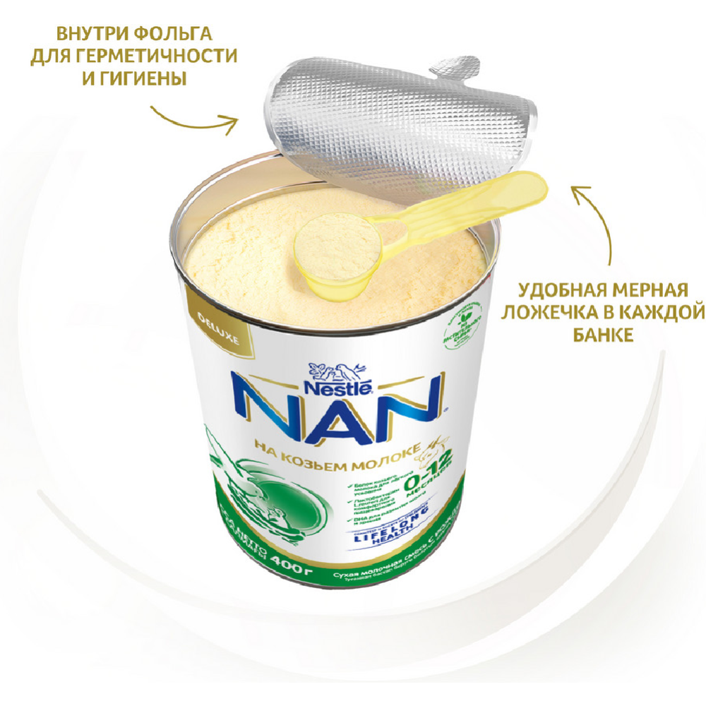 Адаптированная молочная смесь «NAN» на козьем молоке, для детей до 12 месяцев, 400 г #12