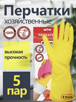 Перчатки хозяйственные латексные размер S, с х/б напылением, желтые, (5 пар/уп), Komfi