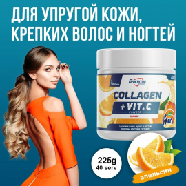 Коллаген с витамином С Geneticlab Nutrition 225 гр, апельсин, для кожи волос ногтей и суставов