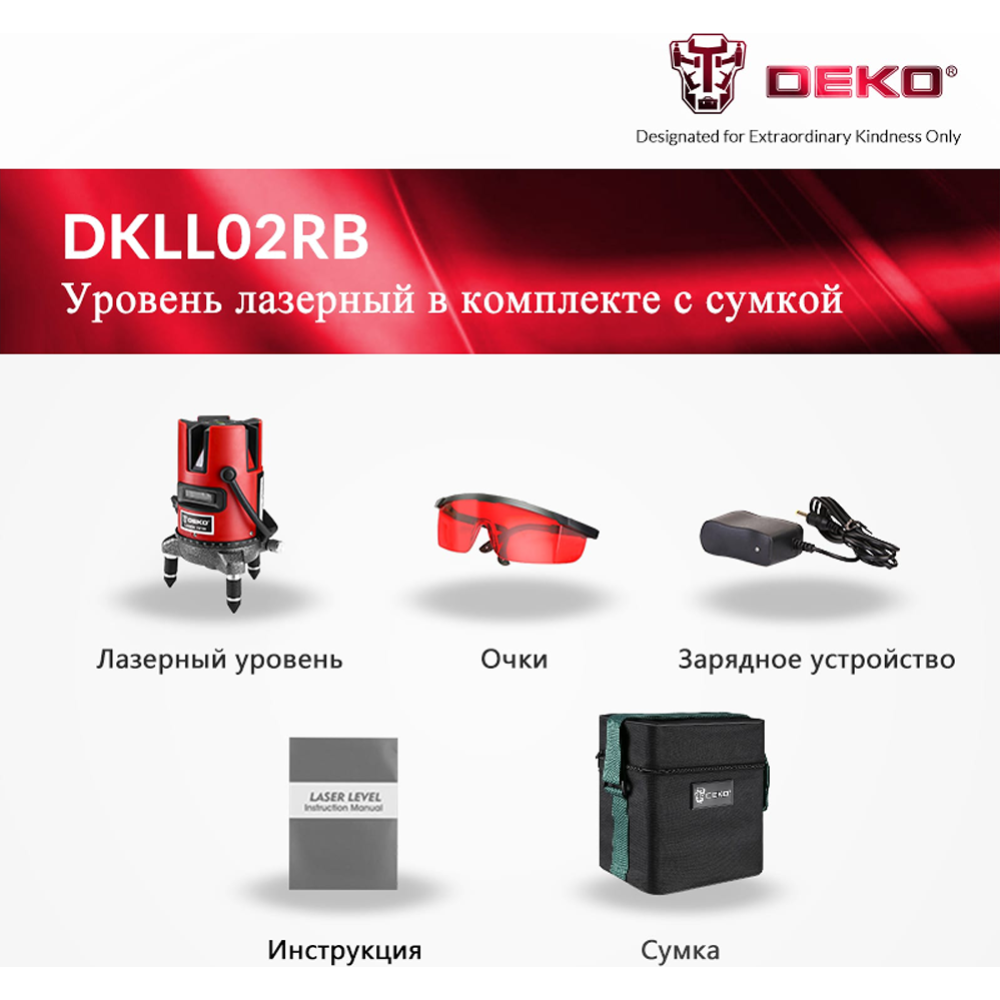 Уровень лазерный «Deko» DKLL02RB Set1, 065-0275