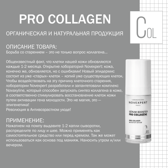 Novexpert Pro-collagen Сыворотка-бустер 30 мл