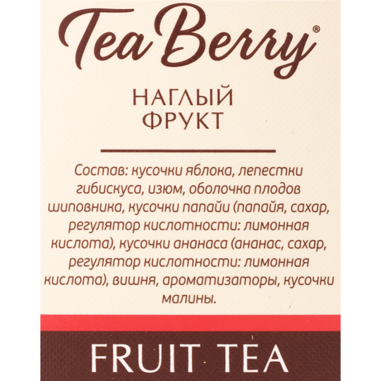 Чайный напиток «TeaBerry»  Наглый фрукт, 100 г