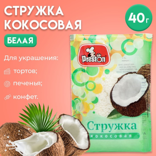 Кокосовая стружка белая "Preston" 40г (3шт.)