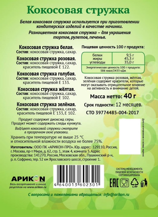 Кокосовая стружка белая "Preston" 40г (3шт.)