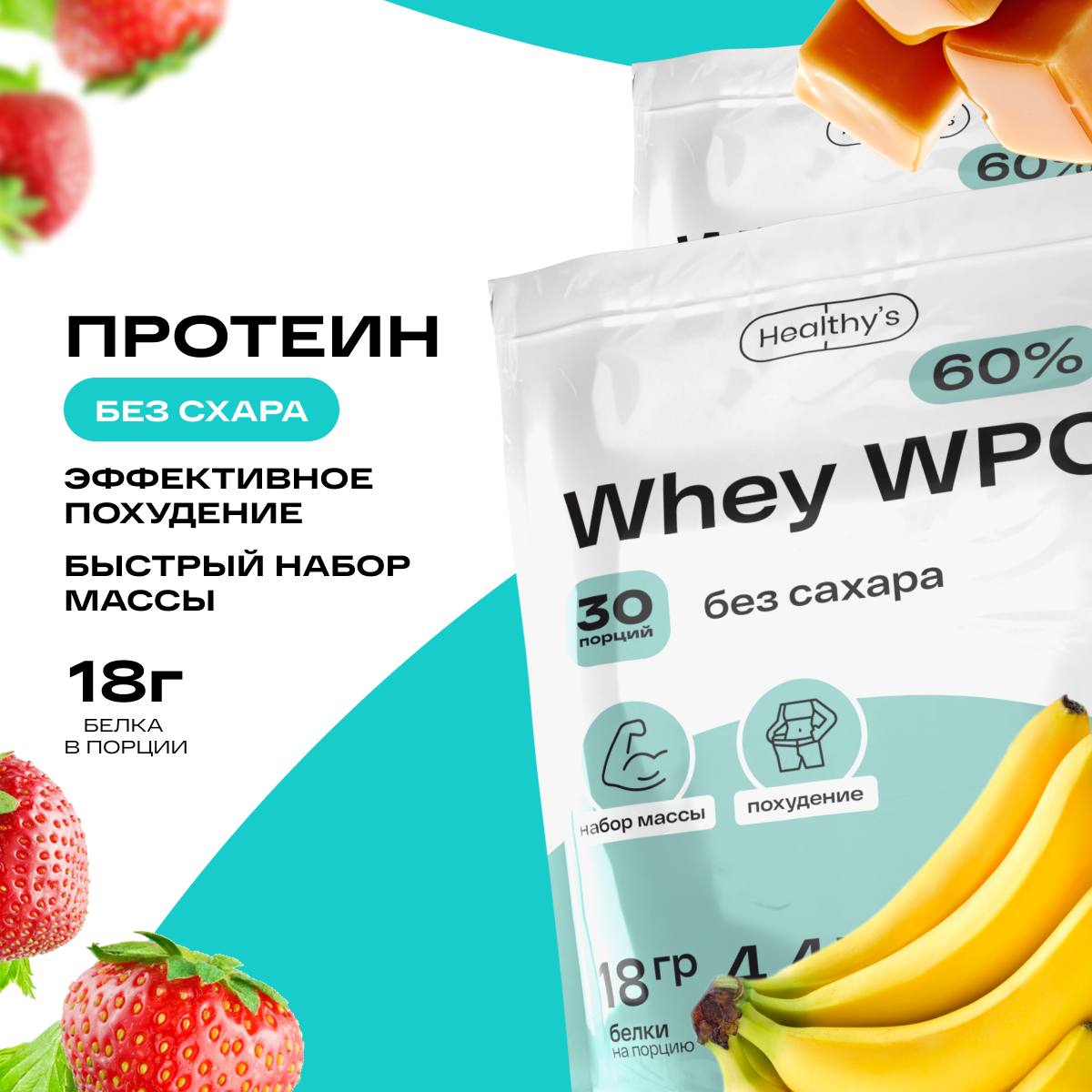 Сывороточный протеин WHEY WPC, 900г., Банан, Healthys