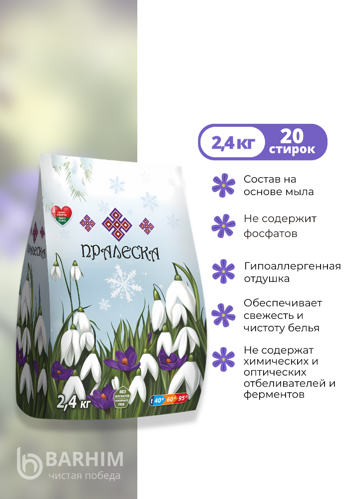 Стиральный порошок «Бархим» Пралеска, 2.4 кг