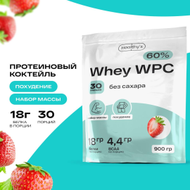 Сывороточный протеин WHEY WPC, 900г., Клубника, Healthys