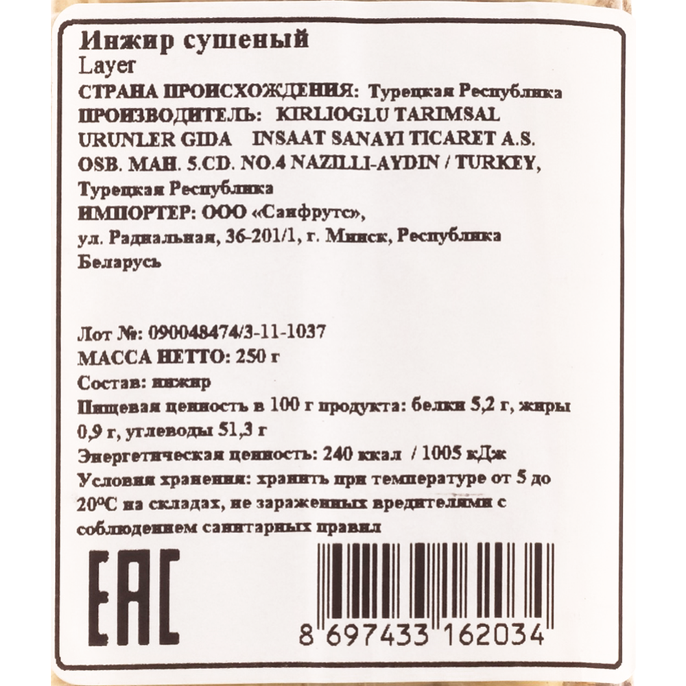 Инжир сушеный, 250 г купить в Минске: недорого в интернет-магазине Едоставка