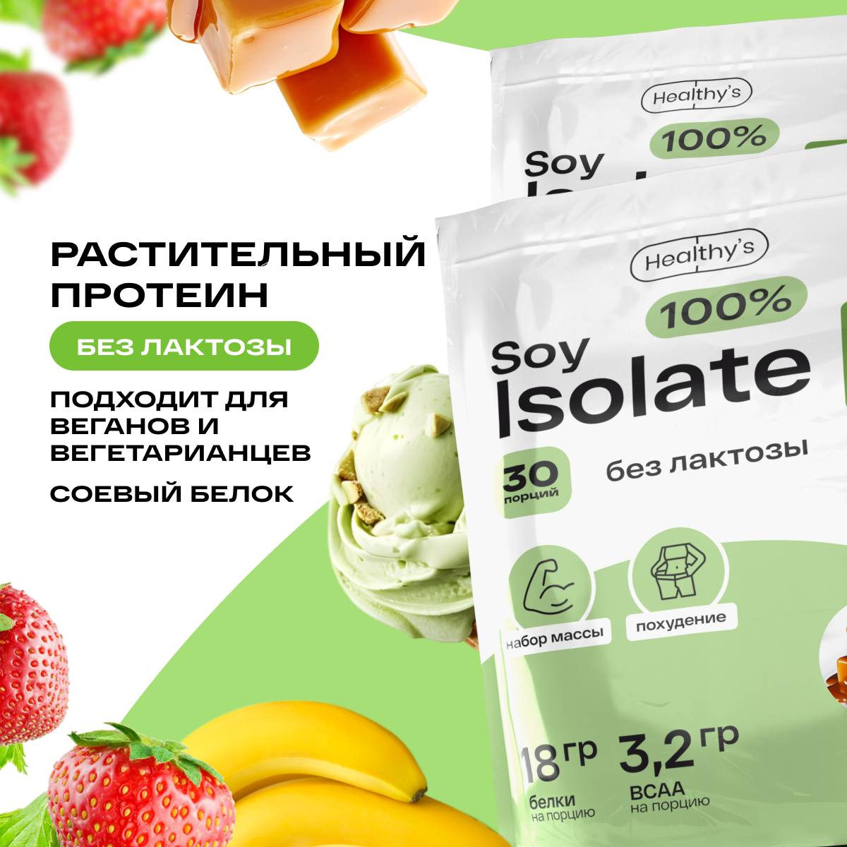 Соевый протеин 100% Soy Isolate, 900г. Фисташковое мороженое, Healthys