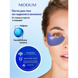 Патчи для глаз «Modum» Valoshki, Blue Treasure, 60 шт