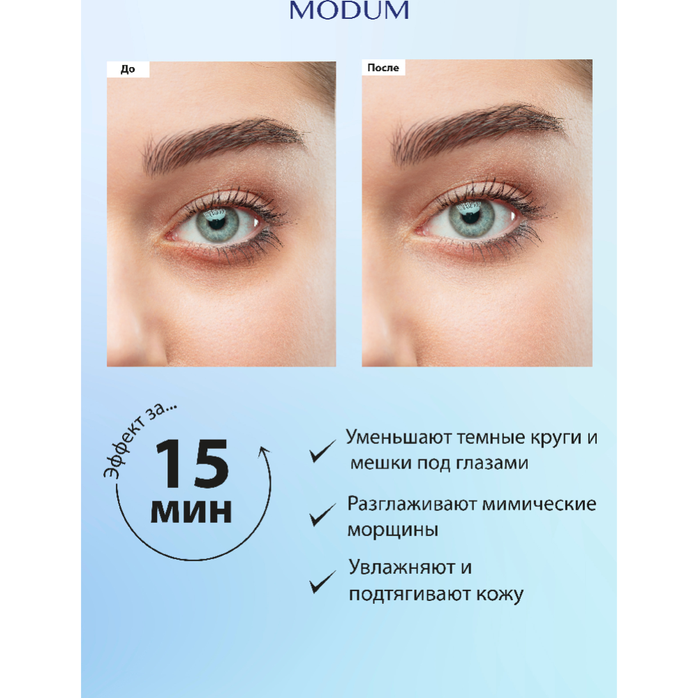 Патчи для глаз «Modum» Valoshki, Blue Treasure, 60 шт #1