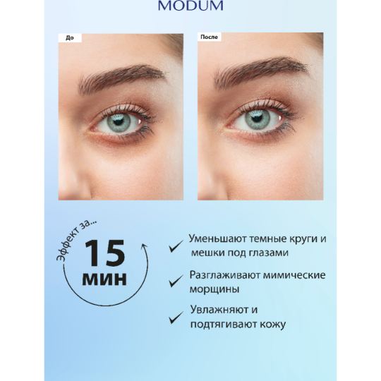 Патчи для глаз «Modum» Valoshki, Blue Treasure, 60 шт