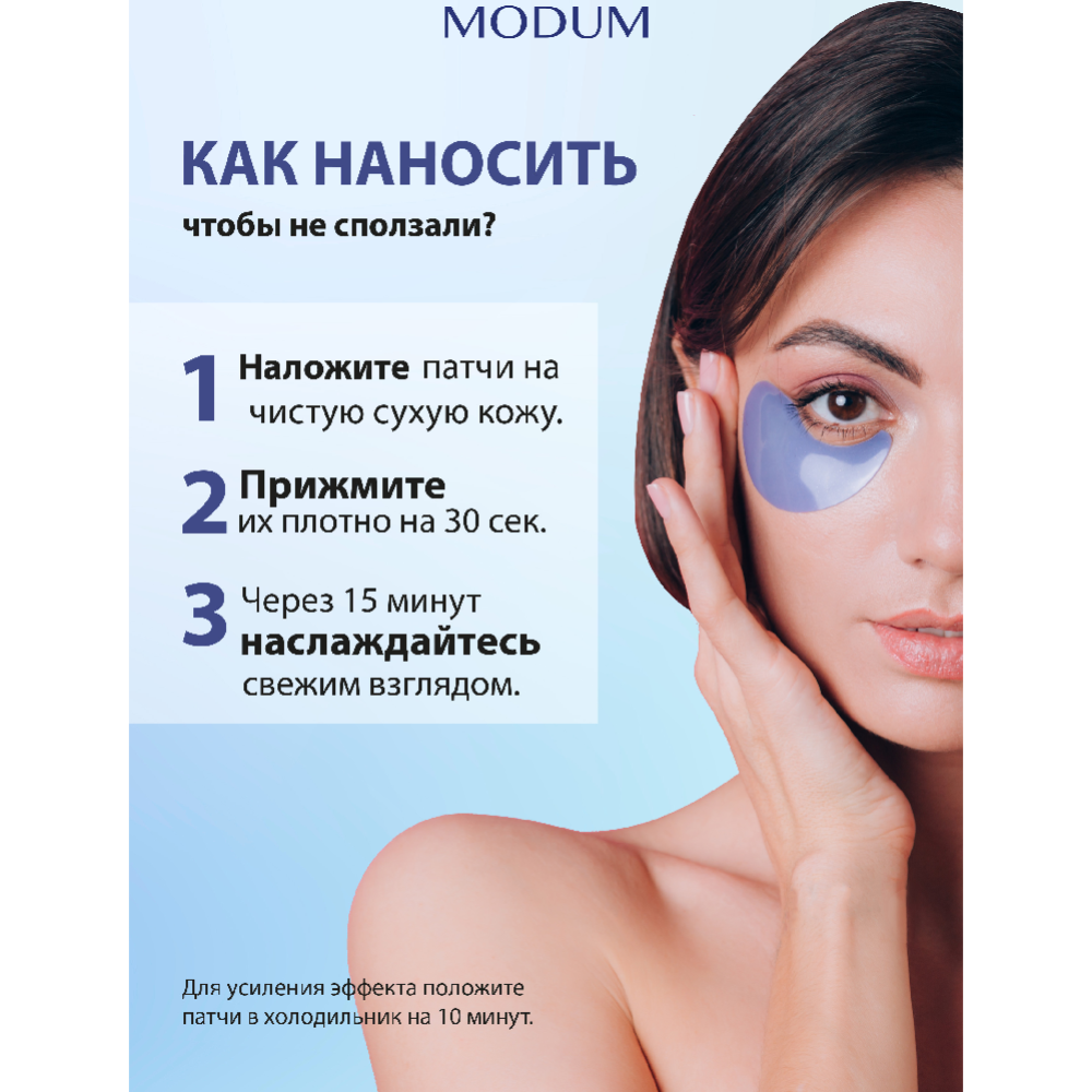 Патчи для глаз «Modum» Valoshki, Blue Treasure, 60 шт #2