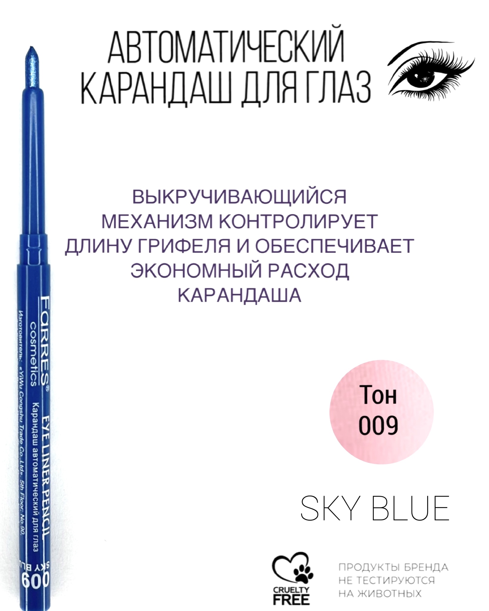 Карандаш-автомат MB001-009 SKY BLU