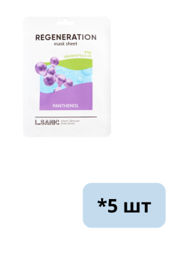 Маска восстанавливающая тканевая  с пантенолом L.SANIC  25мл - 5 шт НОВИНКА !!!