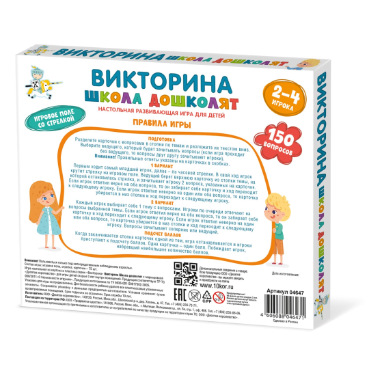 Настольная игра викторина «Школа дошколят»