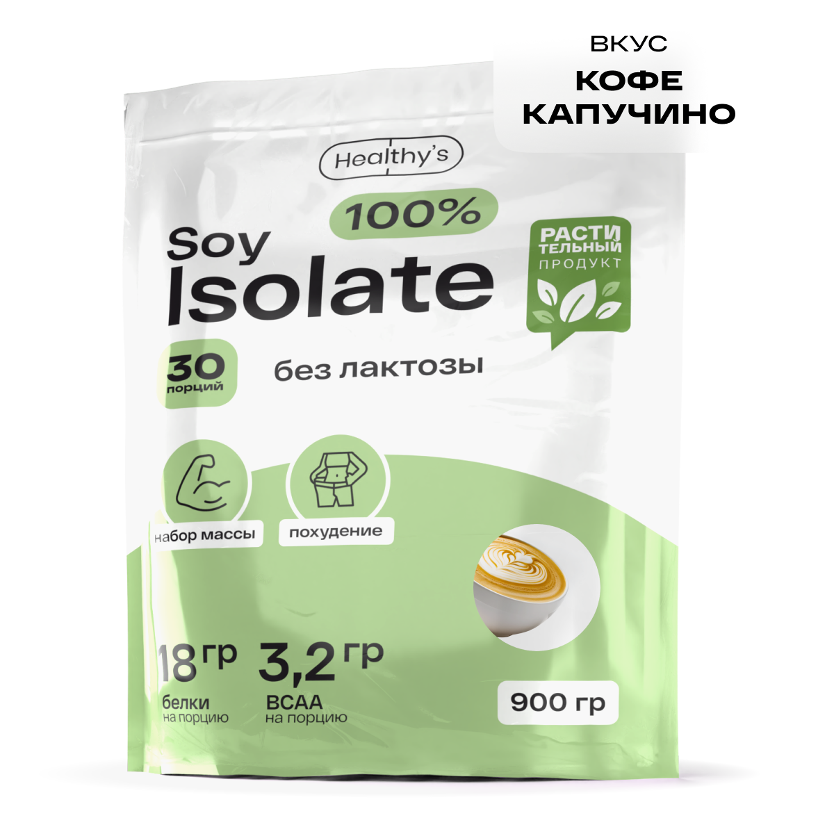 Соевый протеин 100% Soy Isolate, 900г. Кофе Капучино, Healthys