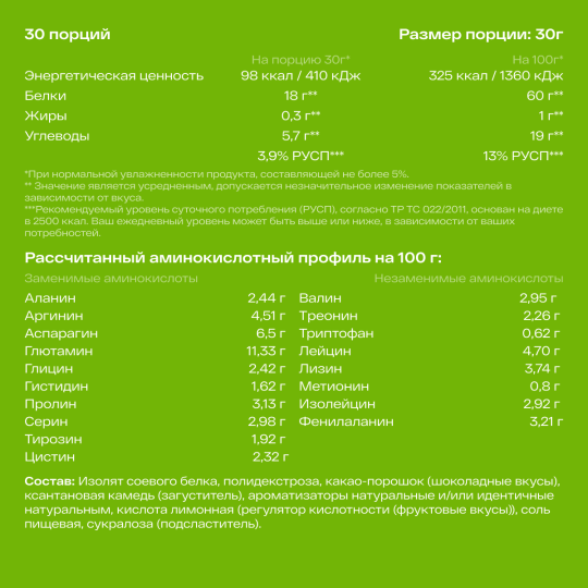 Соевый протеин 100% Soy Isolate, 900г. Банан, Healthys