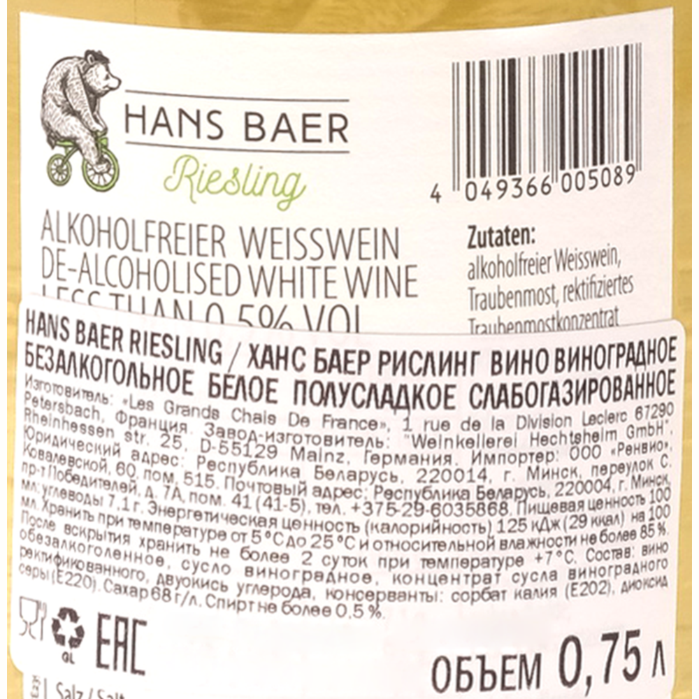 Вино безалкогольное «Hans Baer» Riesling, полусладкое, слабогазированное, 0.75 л