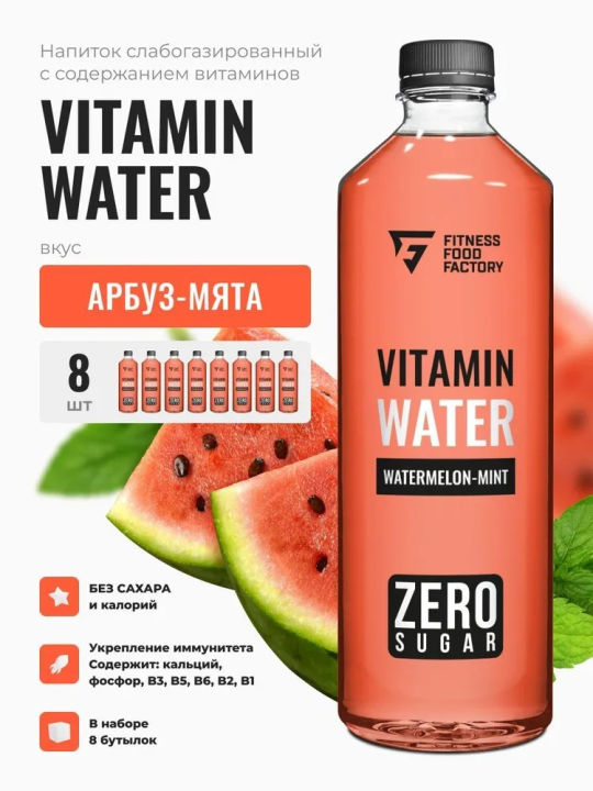 Витаминный напиток БЕЗ сахара VITAMIN WATER АРБУЗ-МЯТА, 8 шт, 500мл