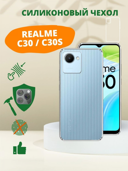 Силиконовый чехол для Realme C30 / C30S