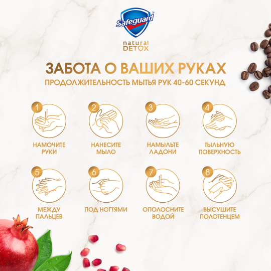 Мыло «Safeguard» Natural Detox, гранат, 3 шт