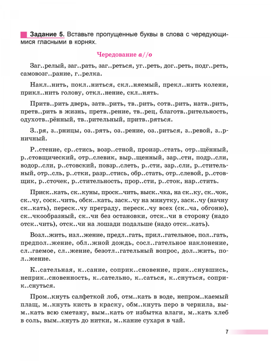 Русский язык: тренажёр по орфографии. 8-11 классы