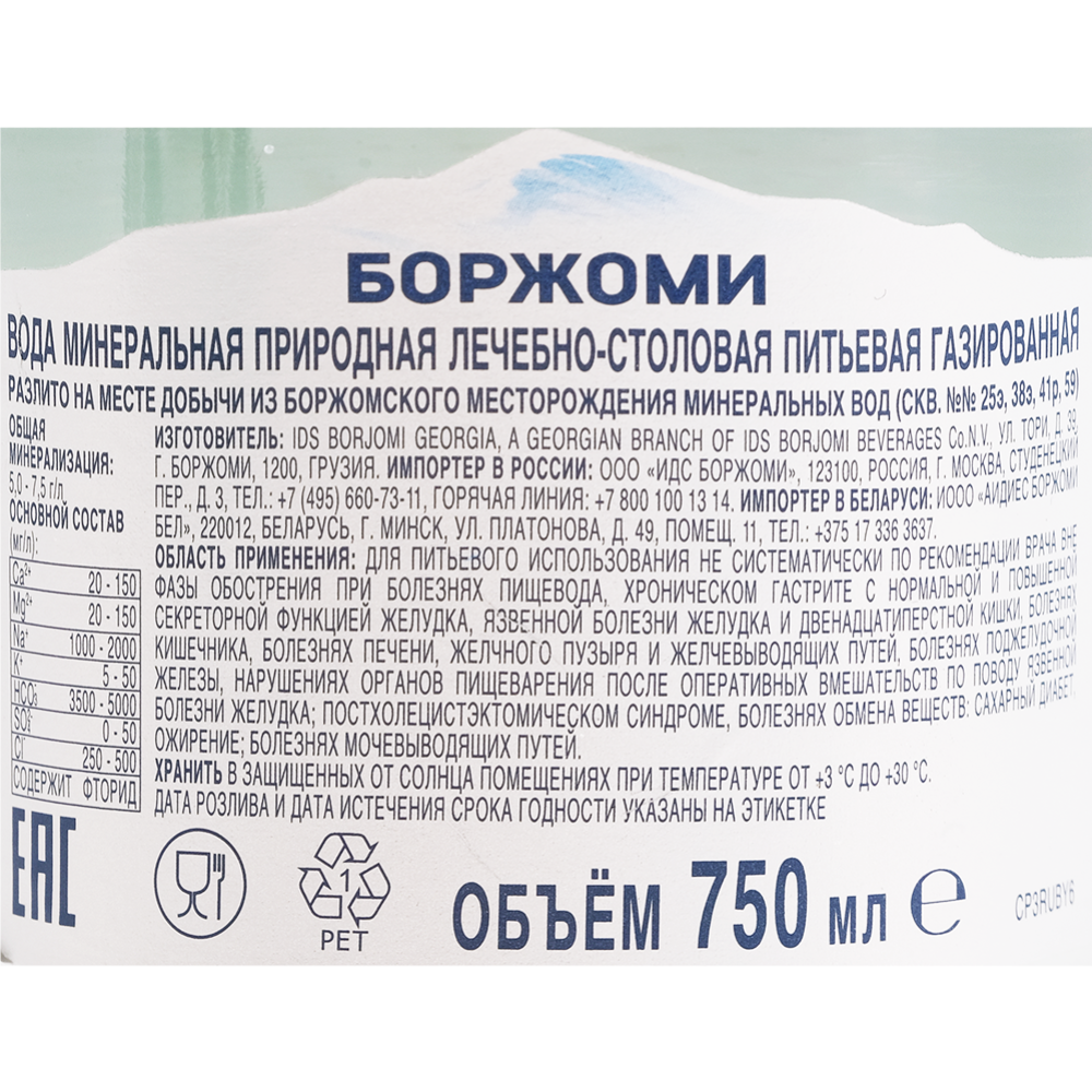 Вода минеральная «Borjomi» газированная, 6х0.75 л #1