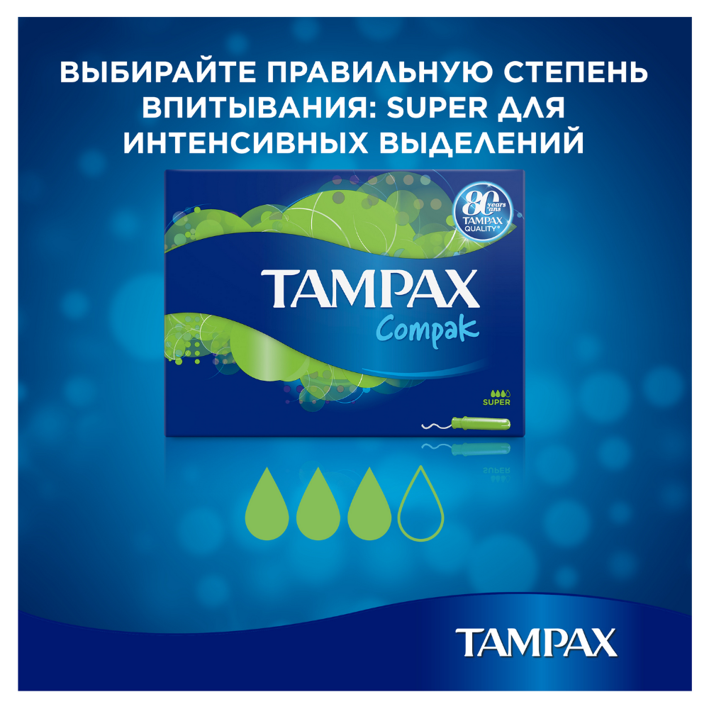 Тампоны женские «Tampax» Compak Super, с аппликатором, 16 шт   #7
