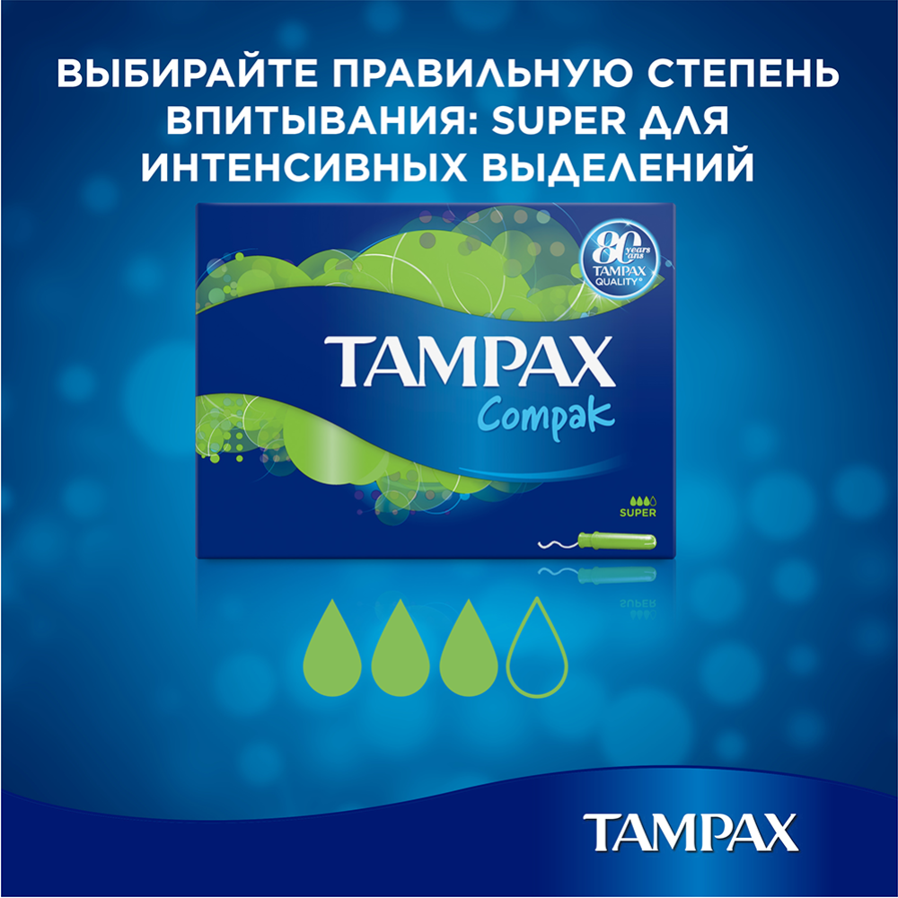 Тампоны женские «Tampax» Compak Super, с аппликатором, 16 шт   #12