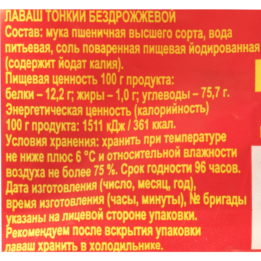 Лаваш «Савит-Плюс» ролл, 210 г #2