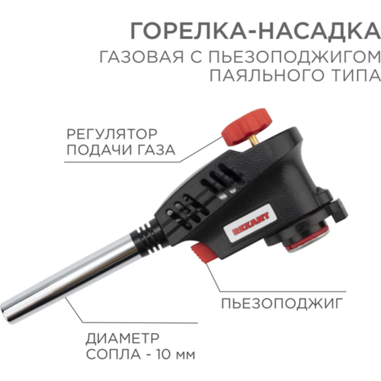 Горелка-насадка «Rexant» GT-30, 12-0030