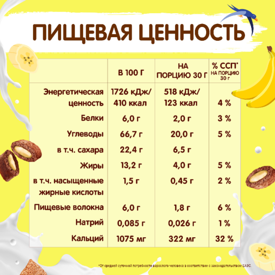 Злаковые подушечки «Хрутка» банан, обогащенные кальцием, 220 г