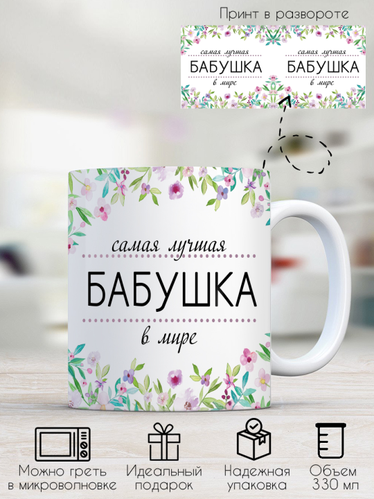 Кружка для бабушки