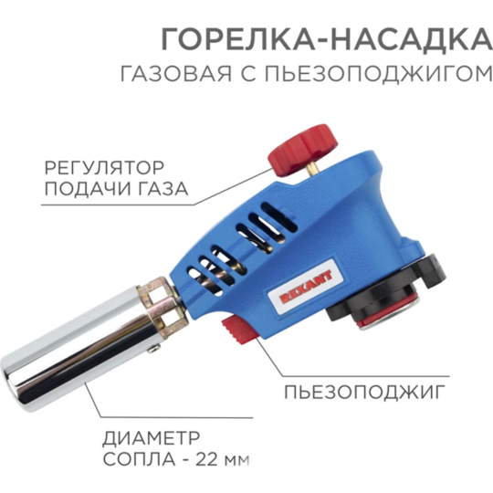 Горелка-насадка «Rexant» GT-26, 12-0026